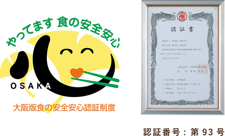 大阪版食の安全安心制度の認証マークと認証書